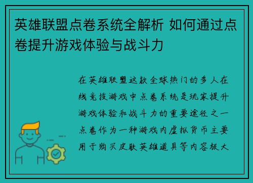英雄联盟点卷系统全解析 如何通过点卷提升游戏体验与战斗力