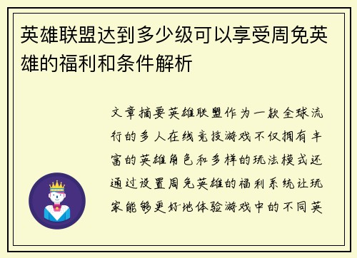 英雄联盟达到多少级可以享受周免英雄的福利和条件解析
