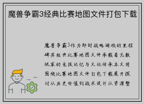 魔兽争霸3经典比赛地图文件打包下载