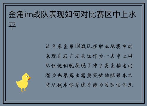 金角im战队表现如何对比赛区中上水平