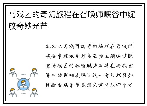 马戏团的奇幻旅程在召唤师峡谷中绽放奇妙光芒