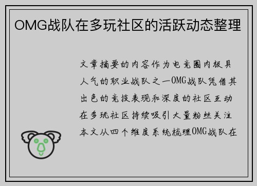 OMG战队在多玩社区的活跃动态整理