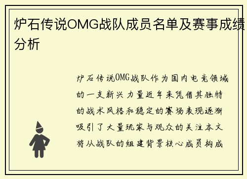 炉石传说OMG战队成员名单及赛事成绩分析