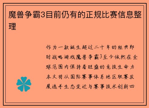 魔兽争霸3目前仍有的正规比赛信息整理