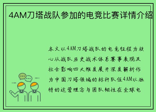4AM刀塔战队参加的电竞比赛详情介绍