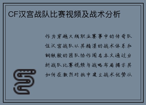 CF汉宫战队比赛视频及战术分析