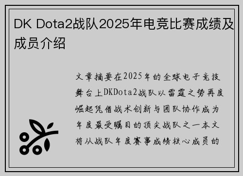 DK Dota2战队2025年电竞比赛成绩及成员介绍